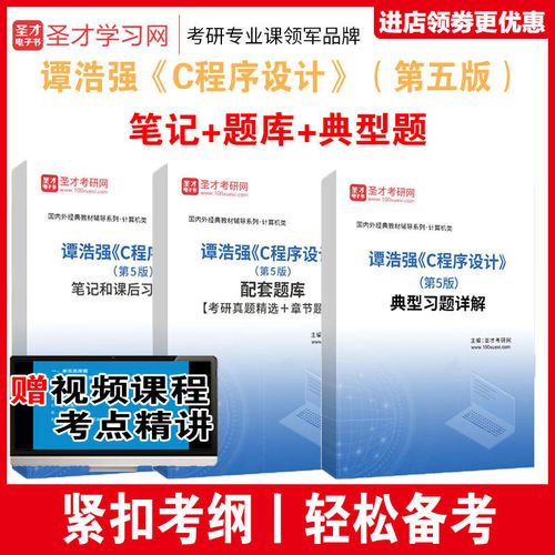 c语言程序设计第二版谭浩强课后答案