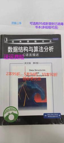 数据结构与算法分析c语言描述 英文