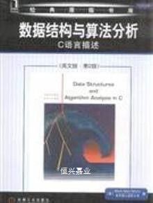 数据结构与算法分析c语言描述 英文