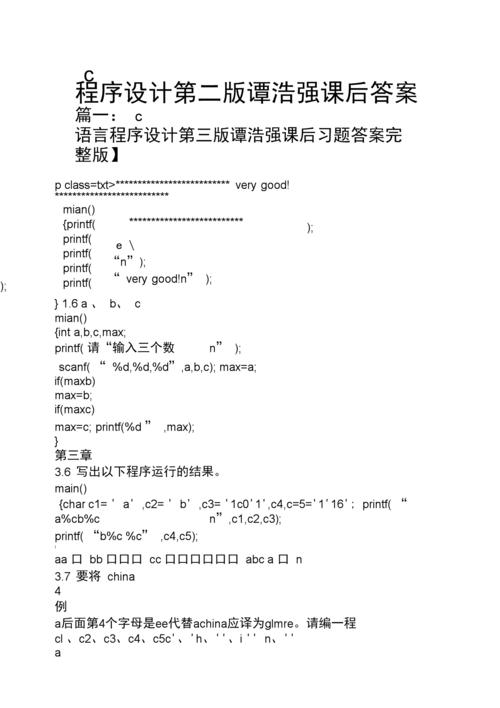 苏小红c语言程序设计第二版课后答案