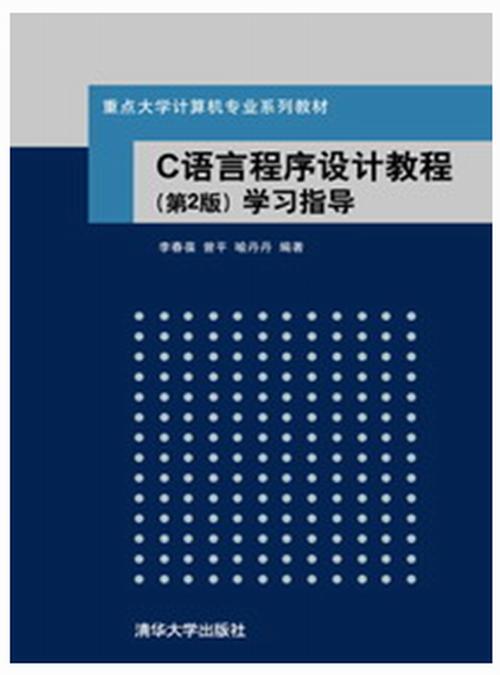 中山大学蔡培兴 c 语言视频教程