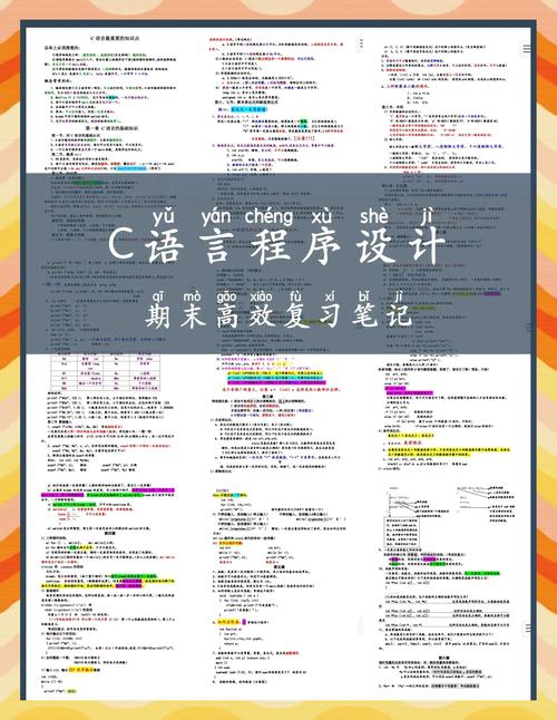 计算机程序设计基础-C语言程序设计