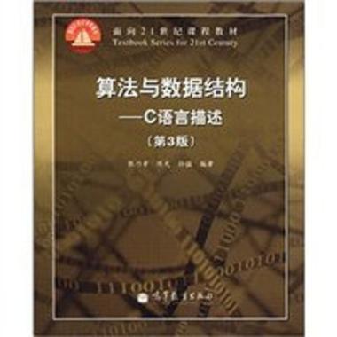 数据结构与算法分析c语言描述pdf