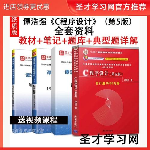 c语言程序设计 谭浩强课后习题答案