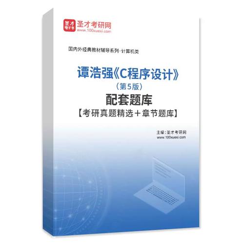 c语言程序设计 谭浩强课后习题答案