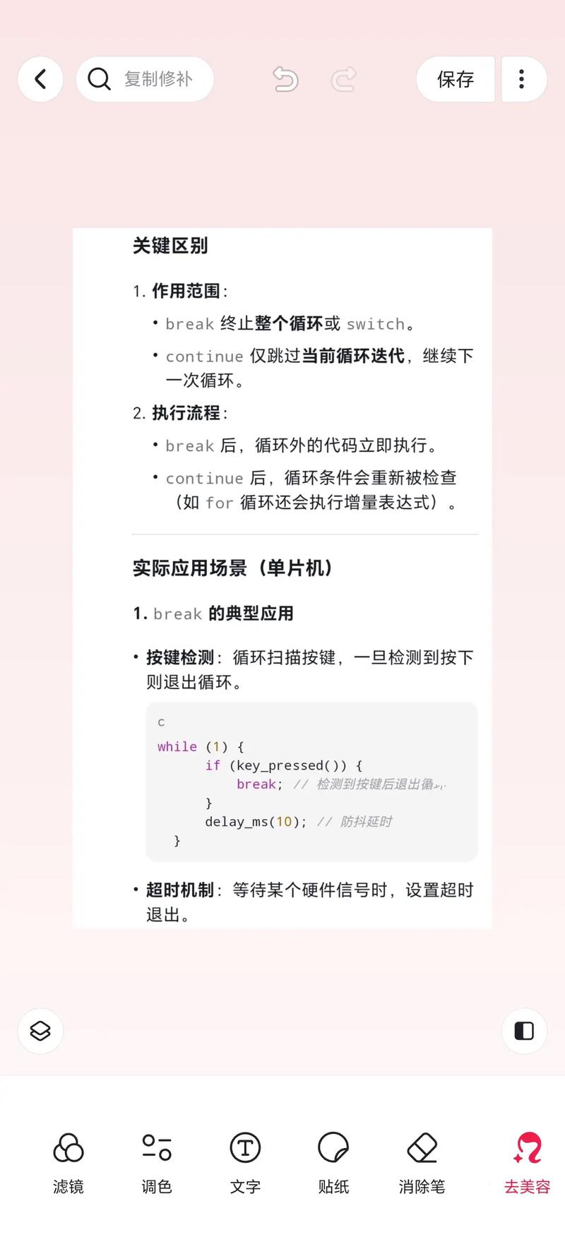 c语言continue break