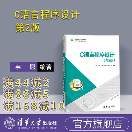c 语言程序设计 清华大学出版社