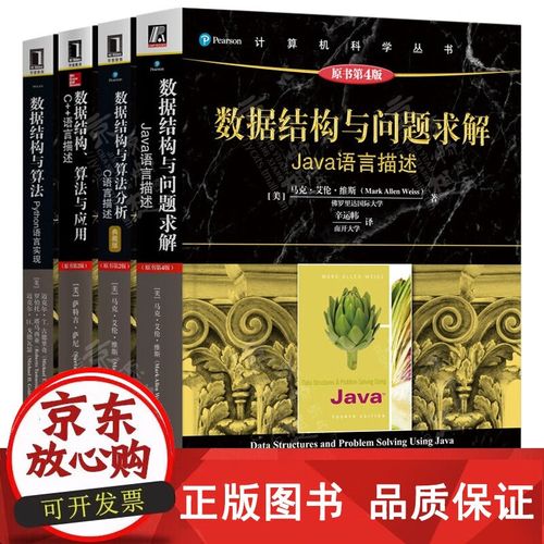 数据结构算法与应用-c 语言描述