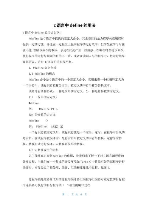c语言 define field