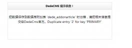织梦cms 没有配置文件在哪