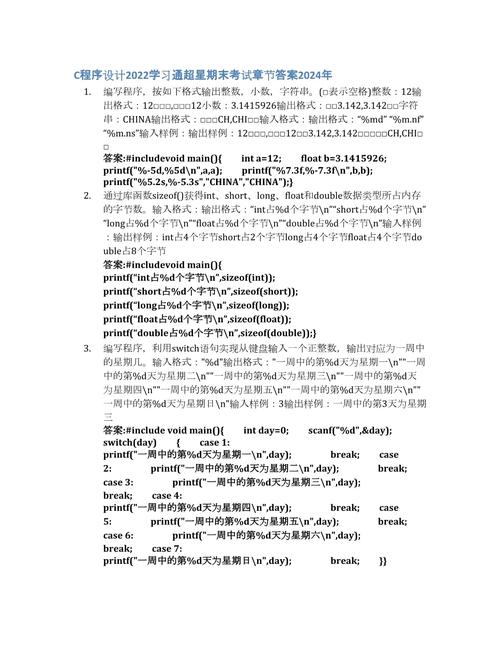 c语言程序设计第四版课后习题答案