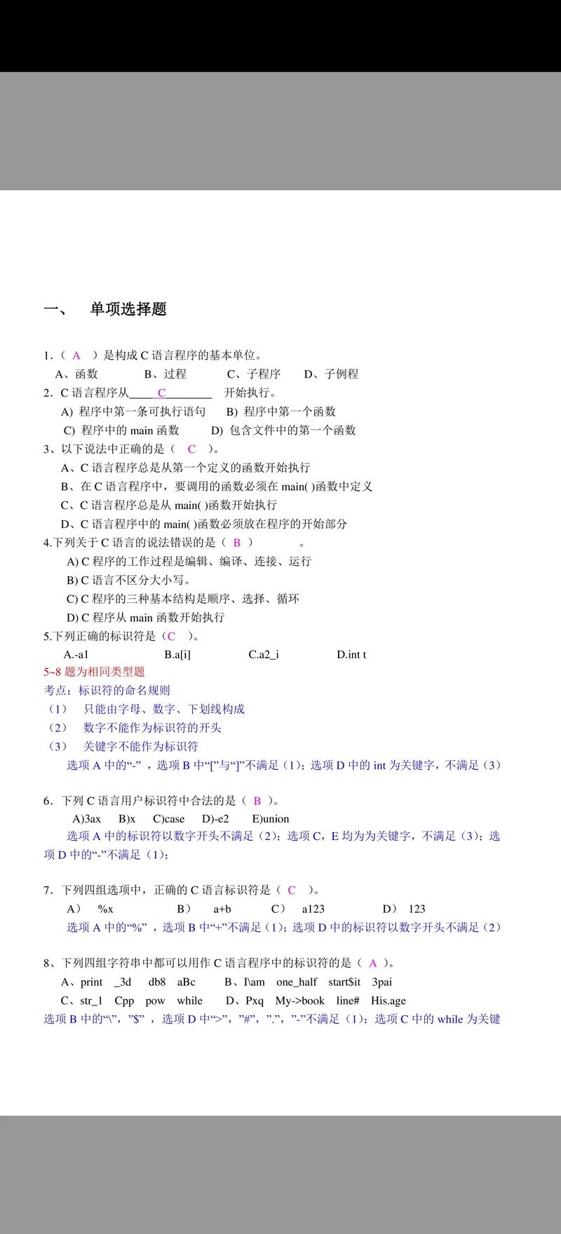 c语言程序设计第四版课后习题答案