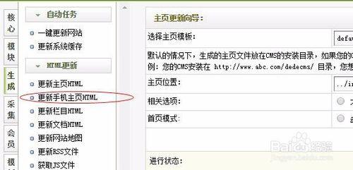 织梦栏目index.html