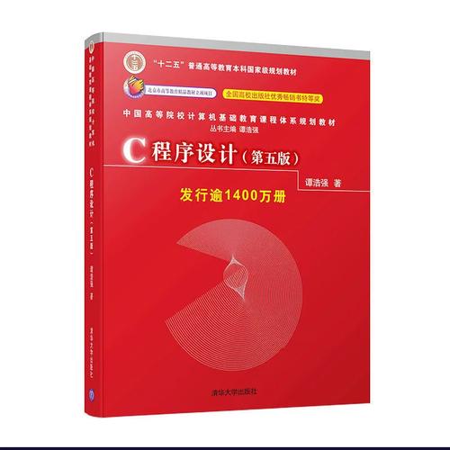 c语言程序设计谭浩强第三版pdf