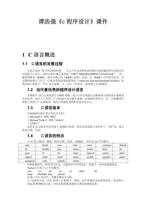 c语言程序设计谭浩强第三版pdf