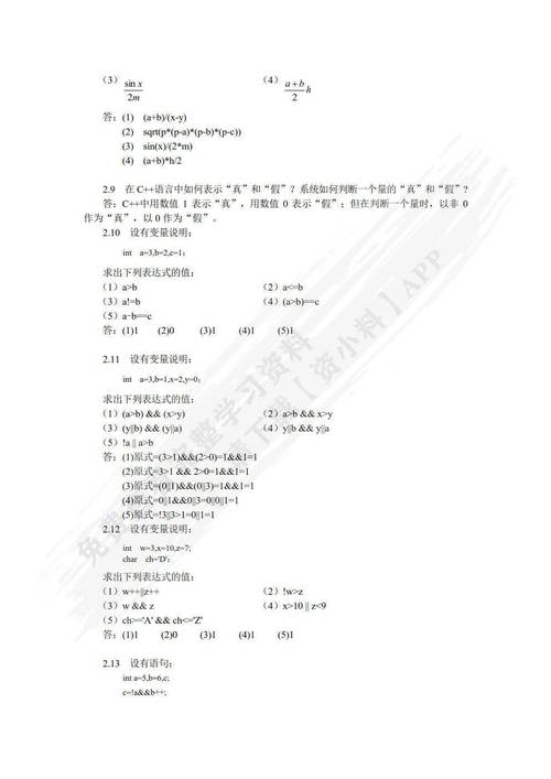 中国铁道出版社c语言程序设计答案