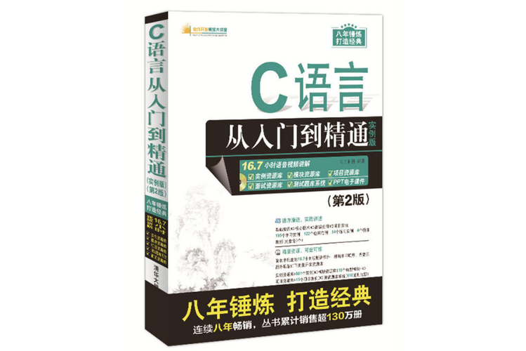 c语言从入门到精通实例版 pdf
