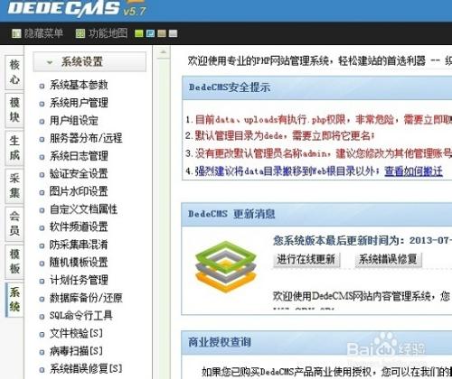 dede 后台 不能保存网站名称