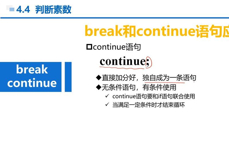 c语言中continue什么意思