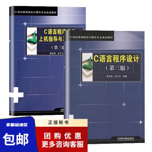 c语言程序设计教程第三版习题答案