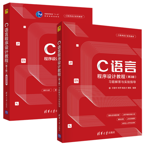 c语言程序设计教程第三版习题答案