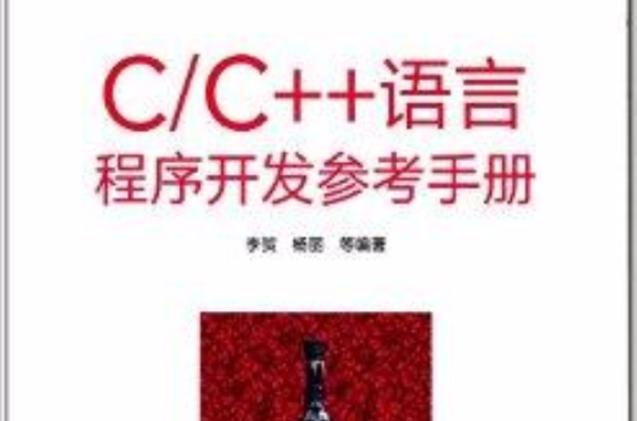 visual c 语言参考手册
