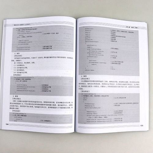 数据结构(c语言)第二版课后答案