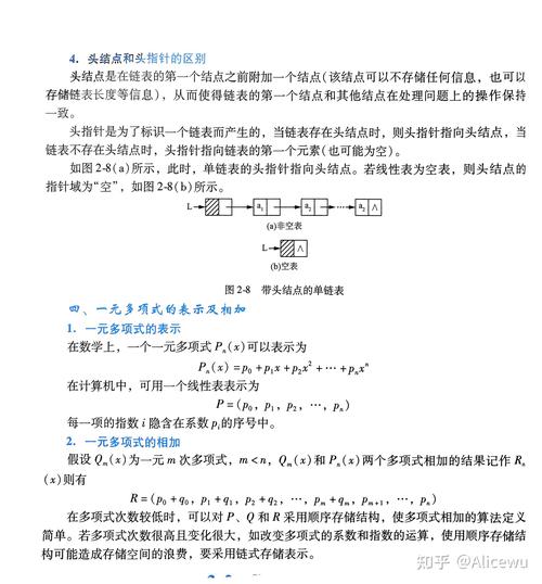 数据结构(c语言)第二版课后答案