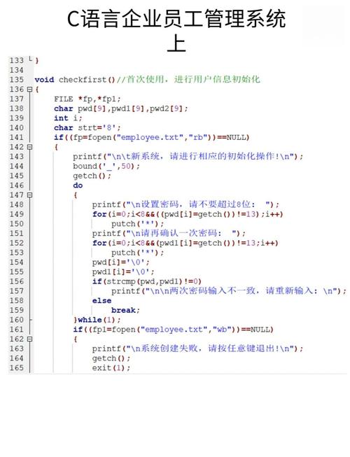 c语言职工信息管理系统 课程设计
