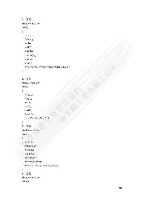 面向对象程序设计与c 语言 答案