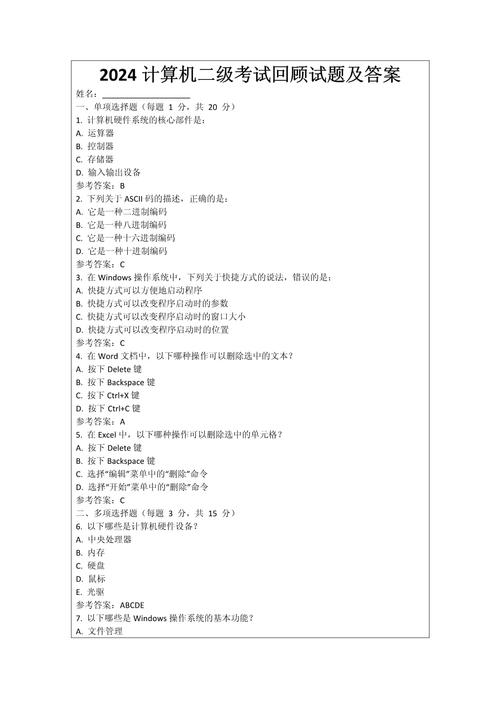 全国计算机等级考试二级c语言真题
