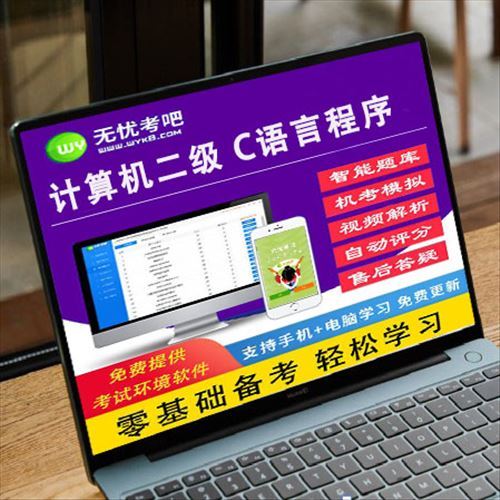 全国计算机等级考试二级c语言真题