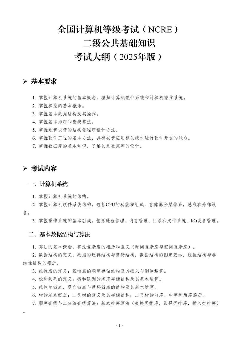 2025计算机二级c语言考试大纲