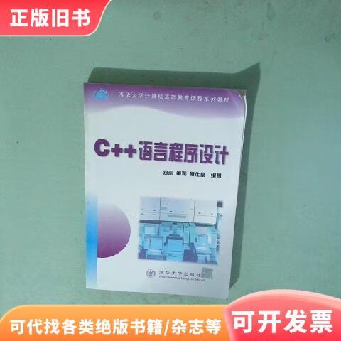 c 语言程序设计 郑莉 pdf