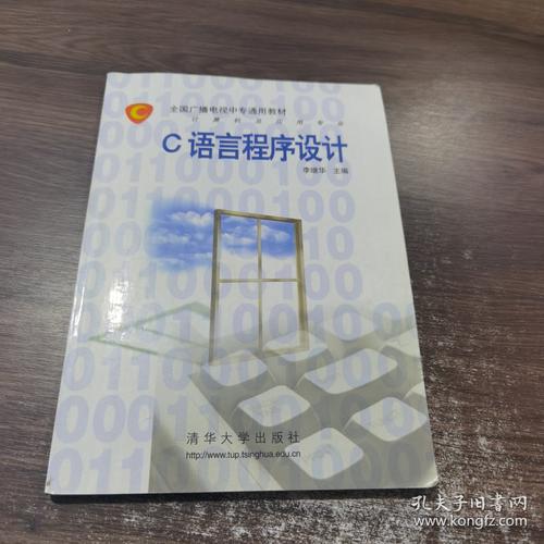 c 语言程序设计 清华大学出版社