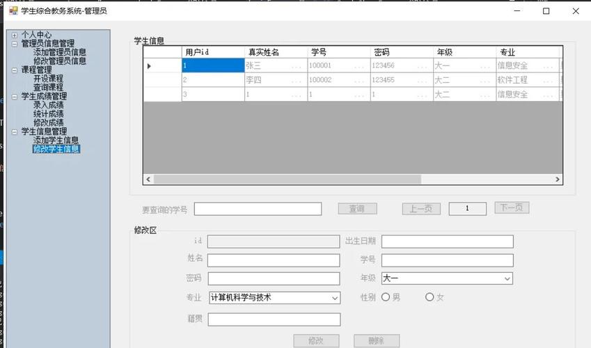 c语言程序设计 学生成绩管理系统