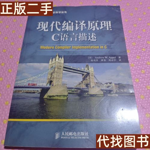 现代编译原理 c语言描述 pdf