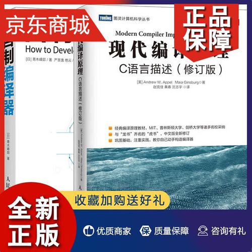 现代编译原理 c语言描述 pdf
