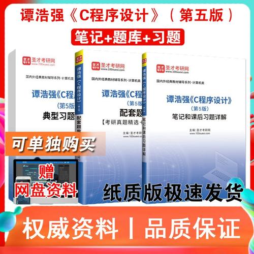 c语言程序设计 谭浩强 课后习题