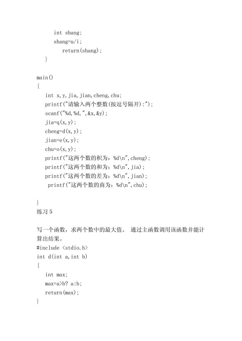 c语言程序设计 谭浩强 课后习题