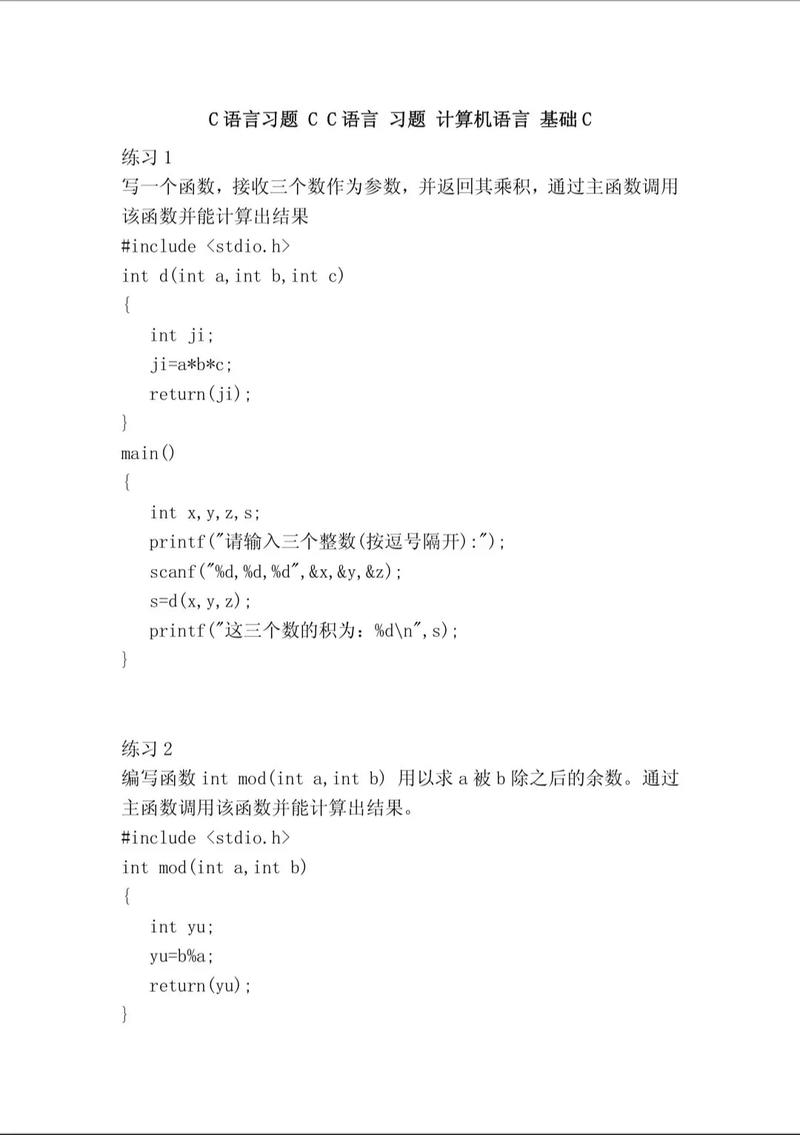 c语言程序设计 谭浩强 课后习题