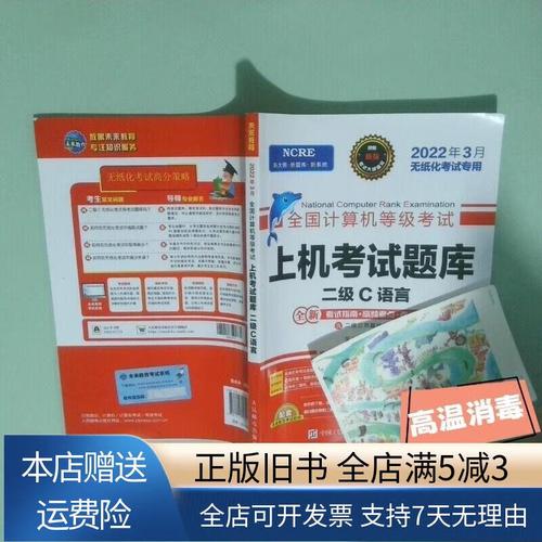 全国计算机等级考试二级c语言上机