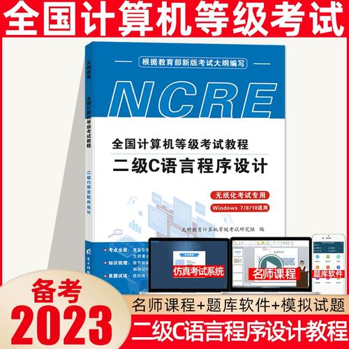 全国计算机等级考试二级c语言上机