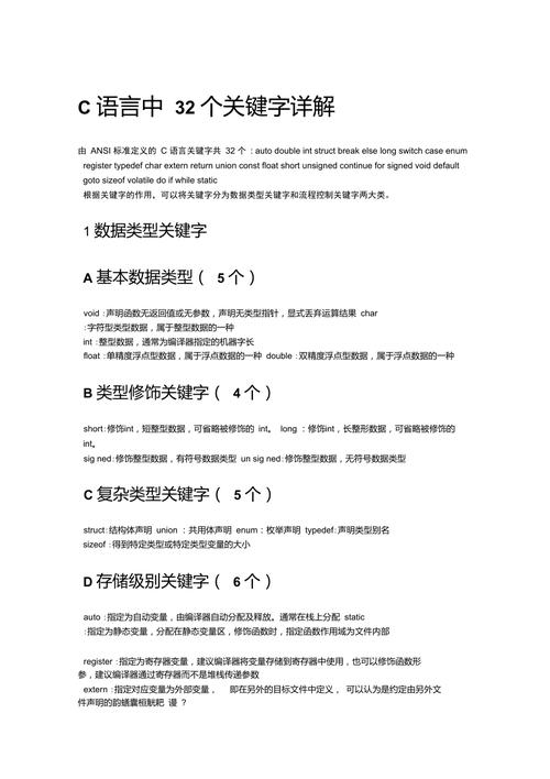 c语言提供的合法的关键字是(
