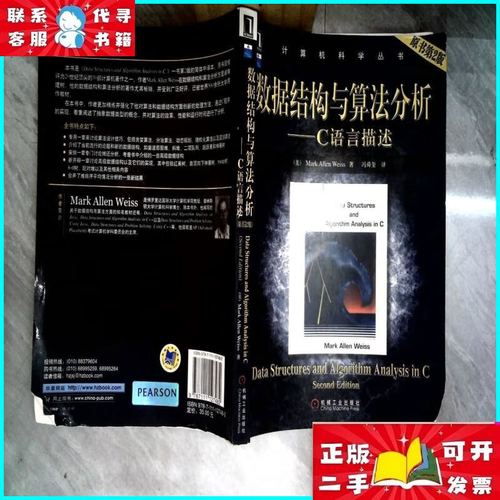 数据结构与算法分析(c 语言描述