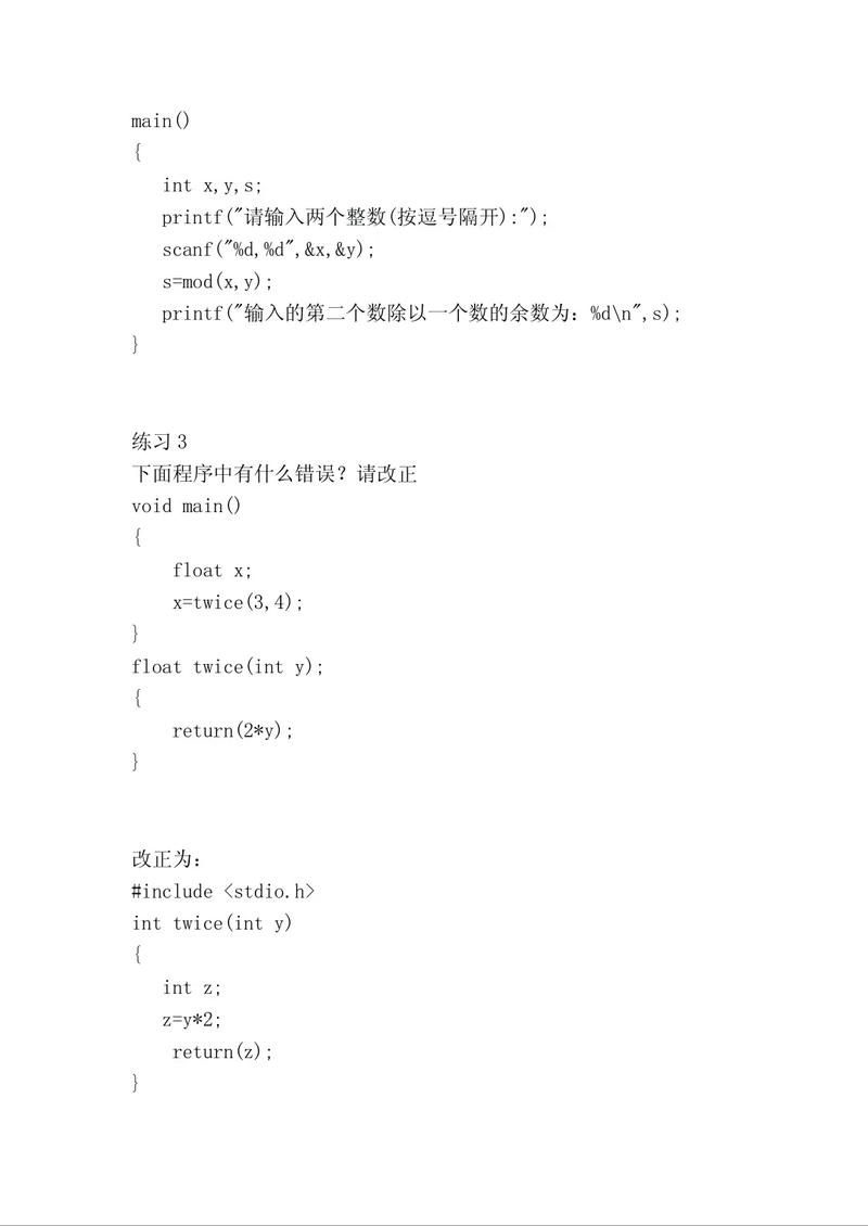 c语言程序设计教程第二版课后答案