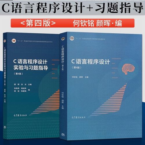 c 语言程序设计课后答案第四版