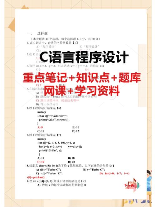 《c语言程序设计》第三版课后答案