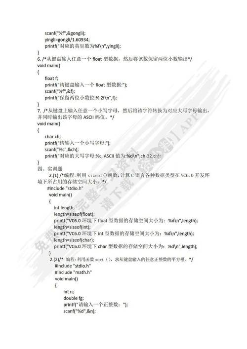 《c语言程序设计》第三版课后答案