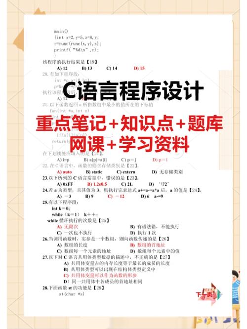 《c语言程序设计》第三版课后答案
